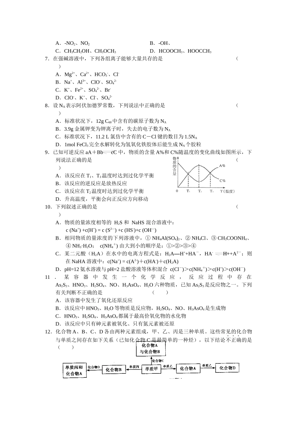 河南省高三理科综合能力测试_第3页