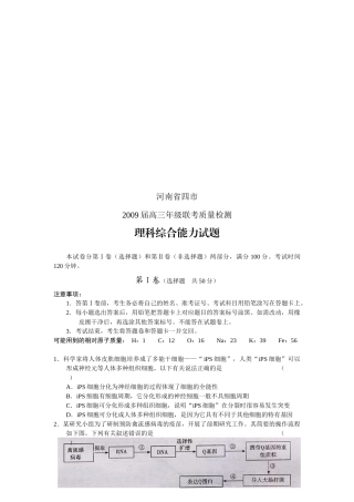 河南省高三理科综合能力测试