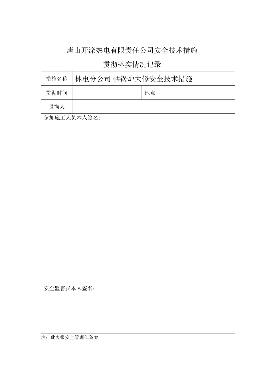 林电分公司4#锅炉大修安全技术措施_第2页