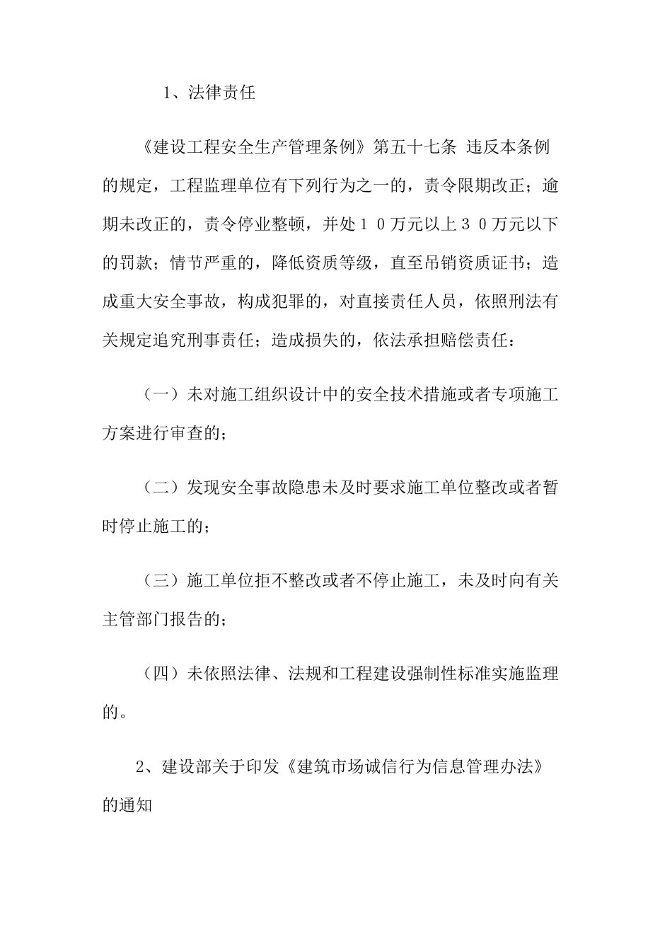 安全生产技术管理培训教材_第2页