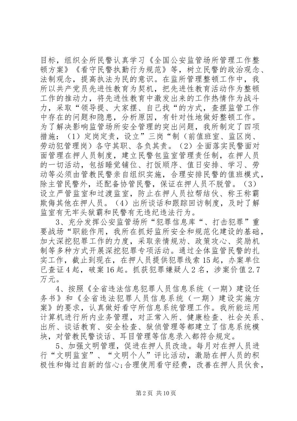 看守所半年工作总结_第2页