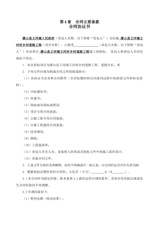 合同主要条款培训资料