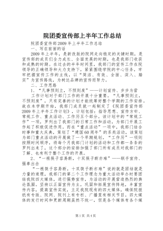 院团委宣传部上半年工作总结