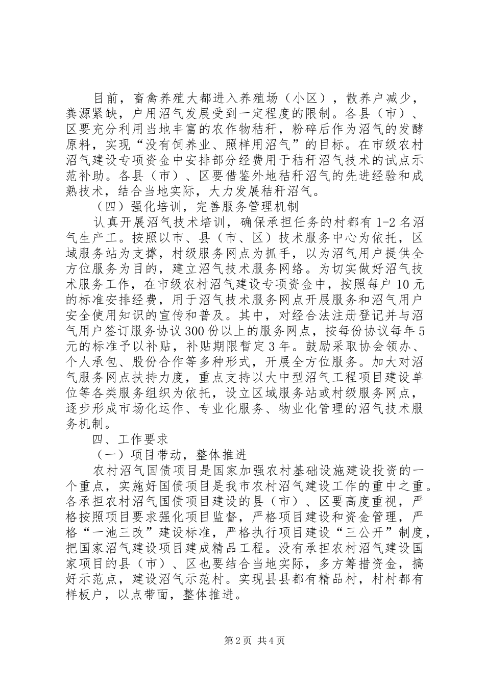 农村沼气建设实施方案_第2页