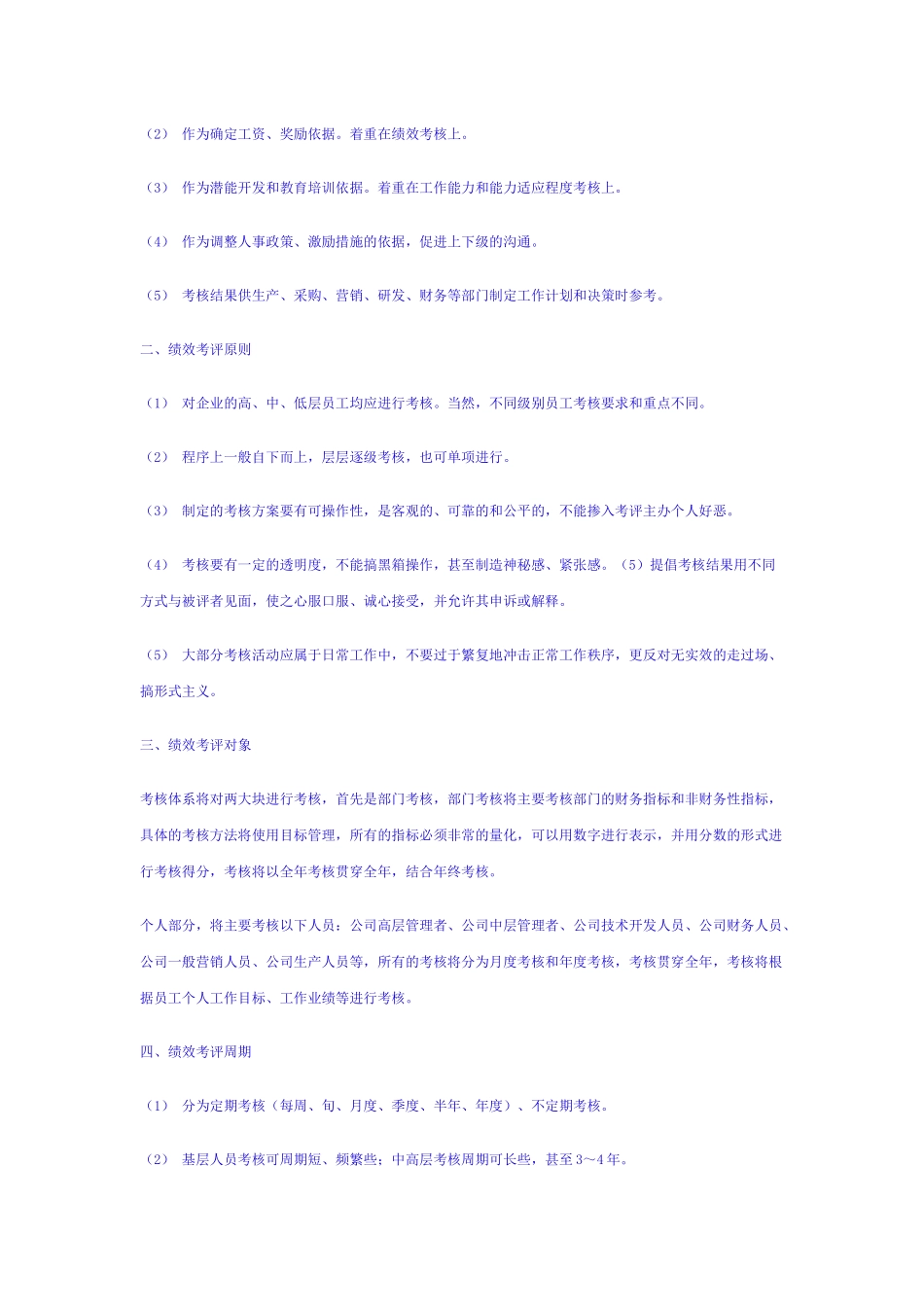 集团性的绩效考核体系设计_第2页