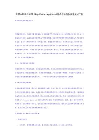 集团性的绩效考核体系设计