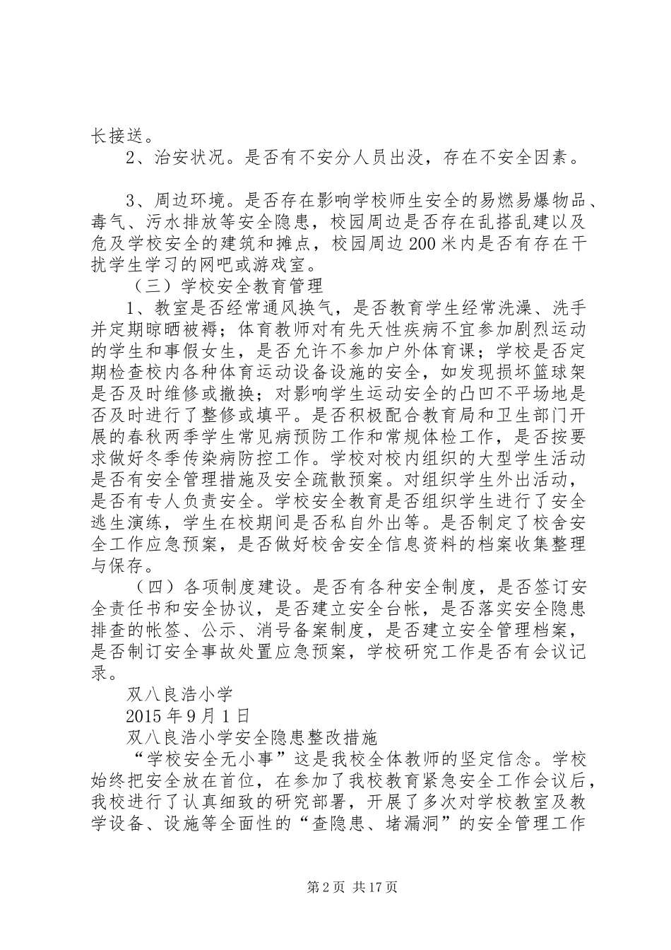 良浩小学安全隐患排查整改方案[1]_第2页