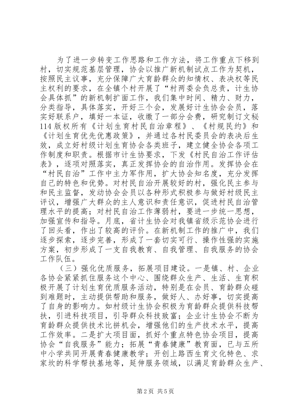 镇计生协会工作总结和工作思路_第2页
