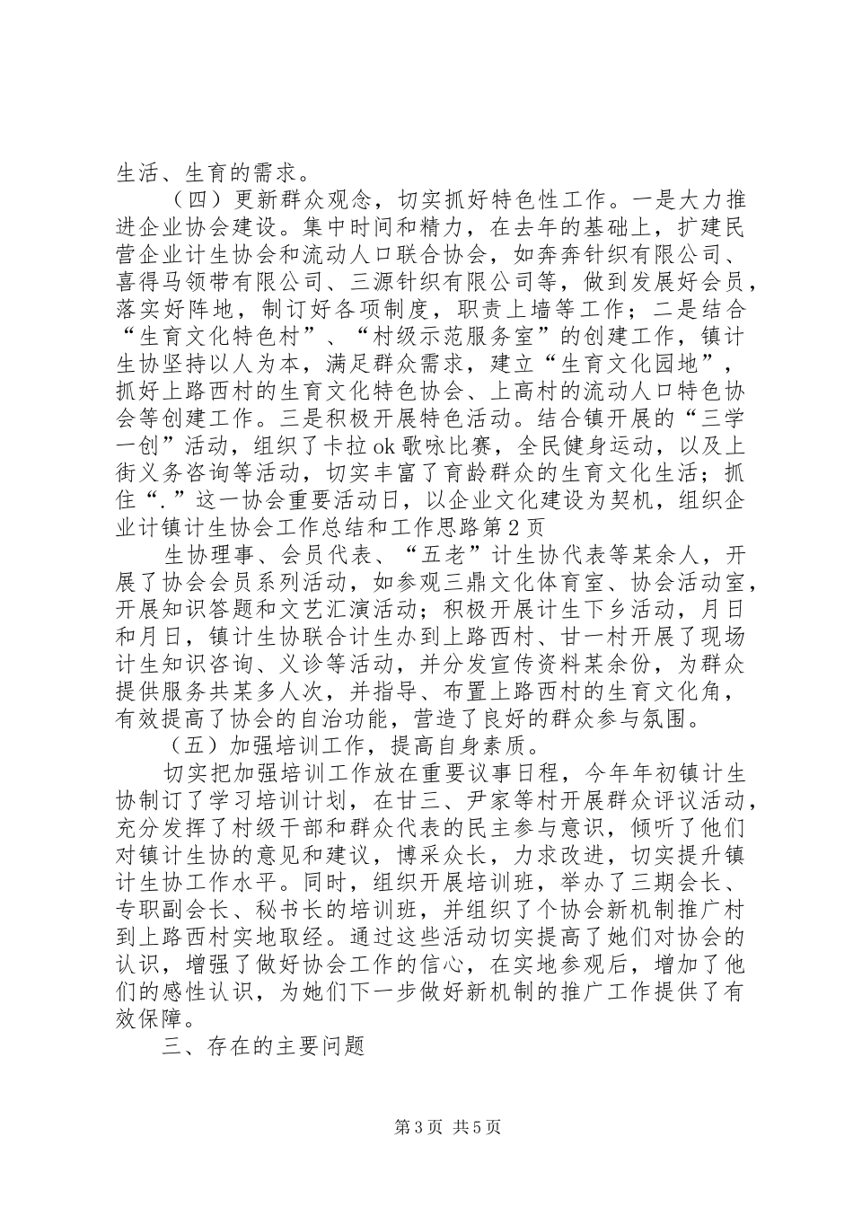 镇计生协会工作总结和工作思路_第3页