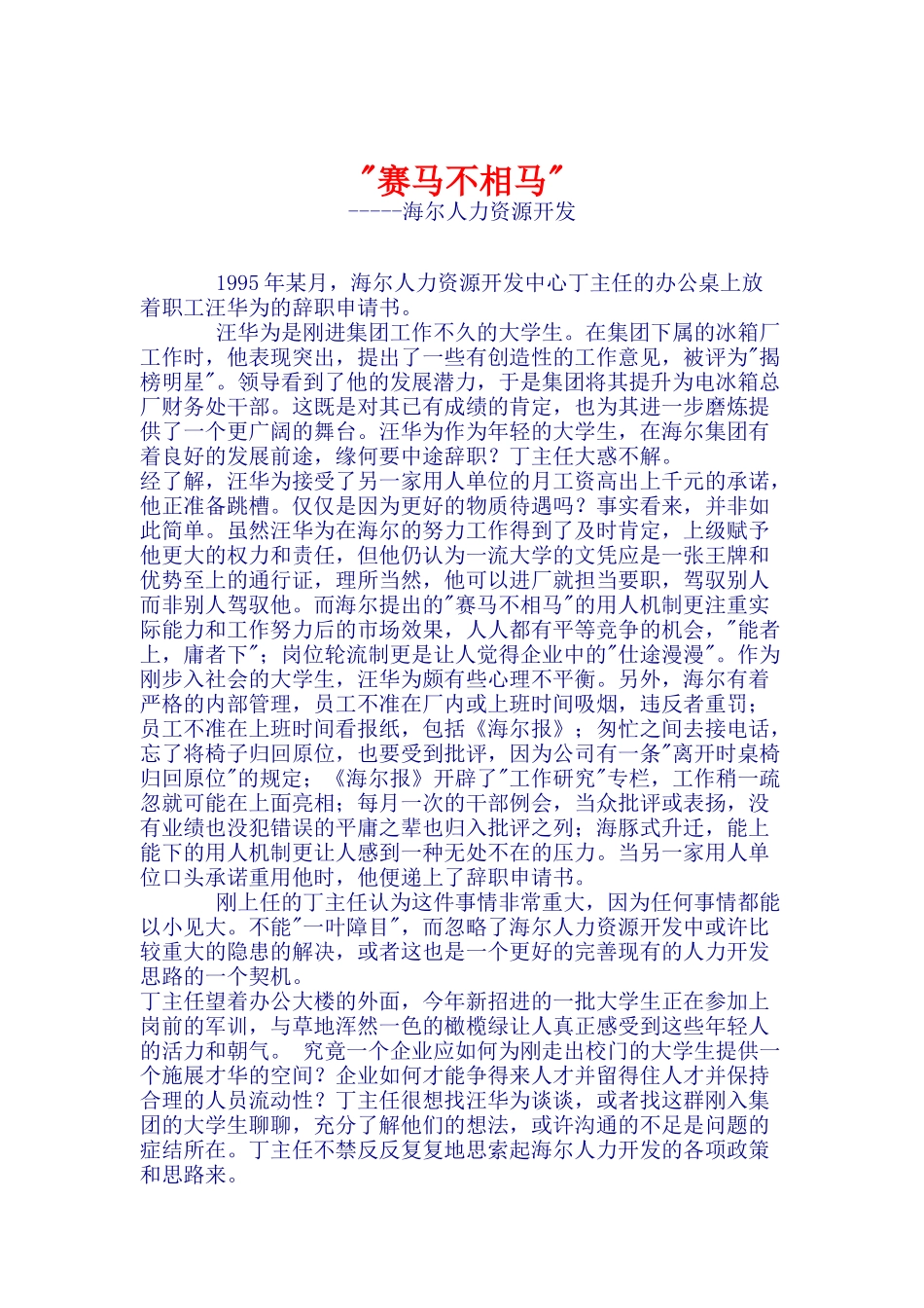 海尔集团的人力资源开发_第1页