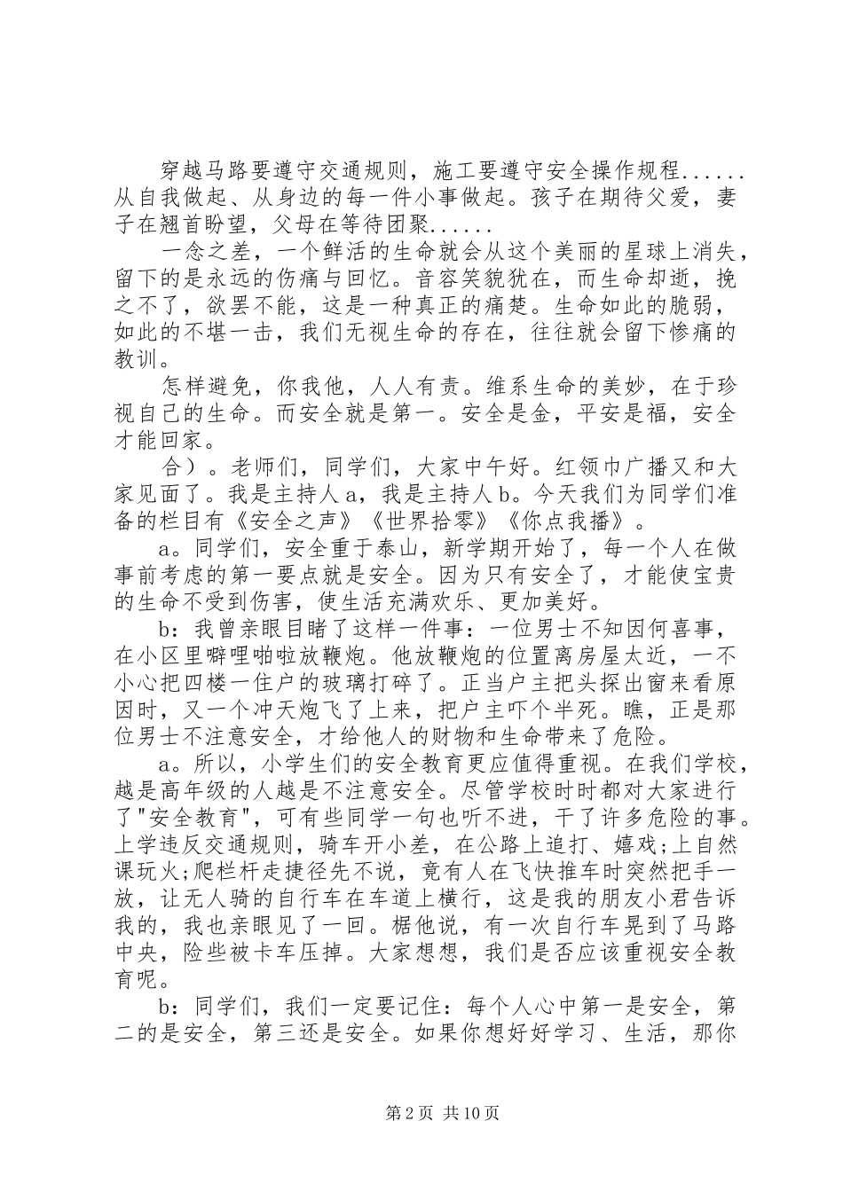 铜山小学“4.15”全民国家安全教育日活动总结_4_第2页