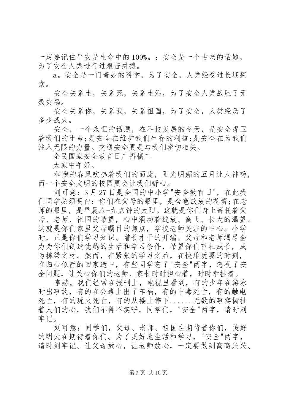 铜山小学“4.15”全民国家安全教育日活动总结_4_第3页