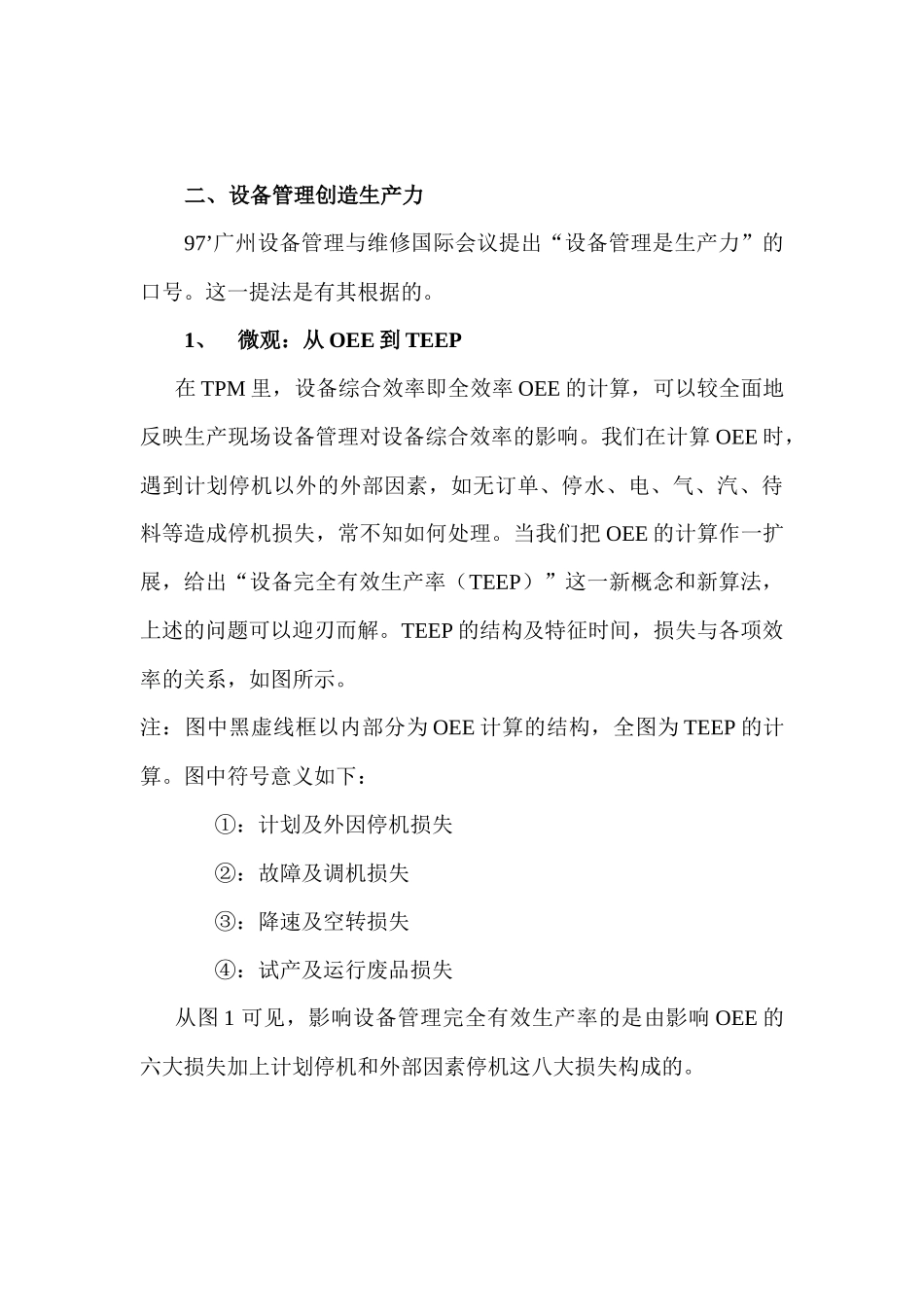 设备管理思维与模式创新( 12)_第2页