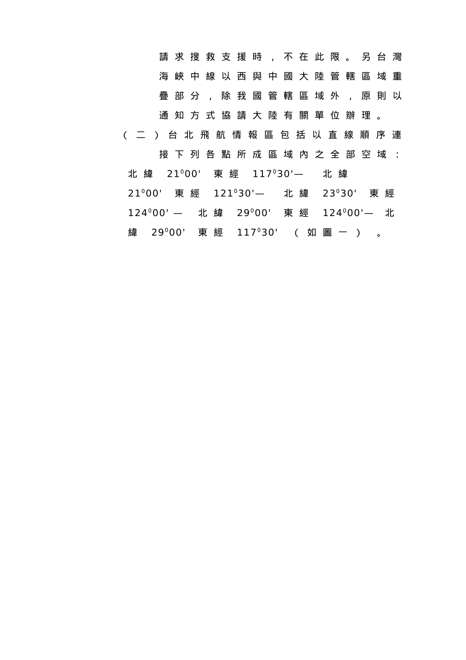 行政院国家搜救指挥中心作业手册_第2页