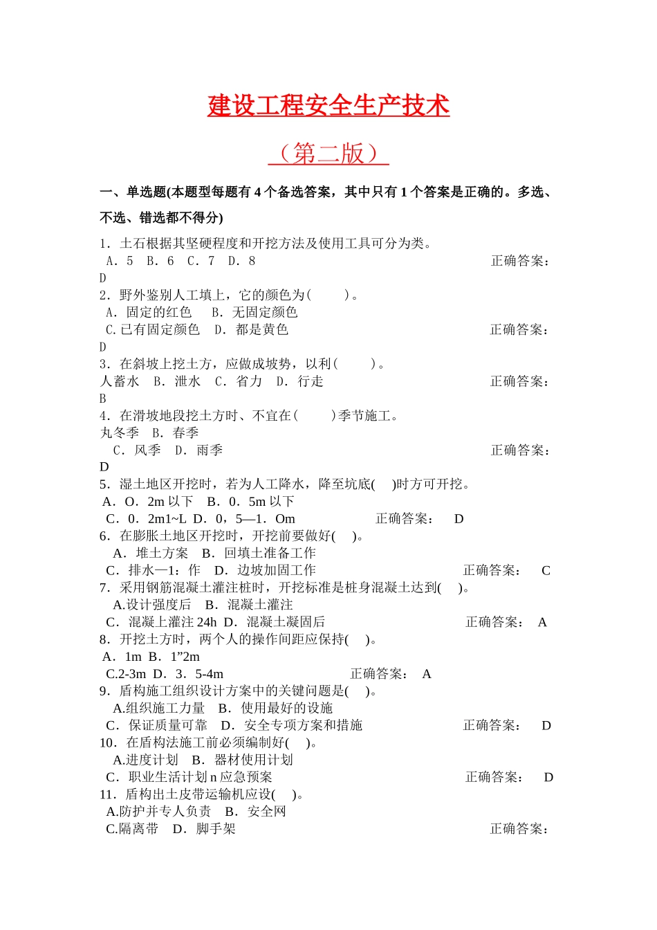 建设工程安全生产技术(第二版)_第1页