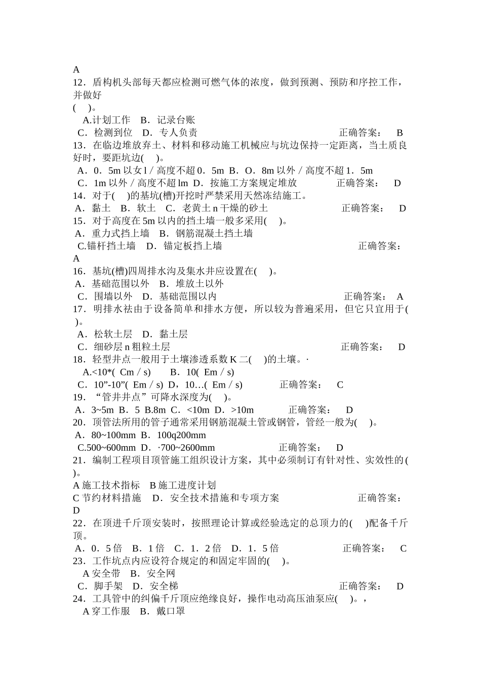 建设工程安全生产技术(第二版)_第2页
