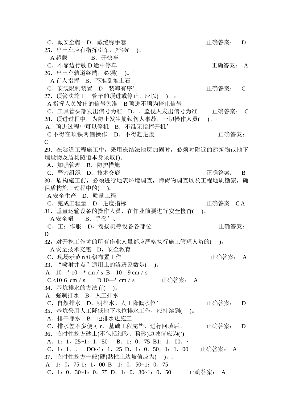 建设工程安全生产技术(第二版)_第3页