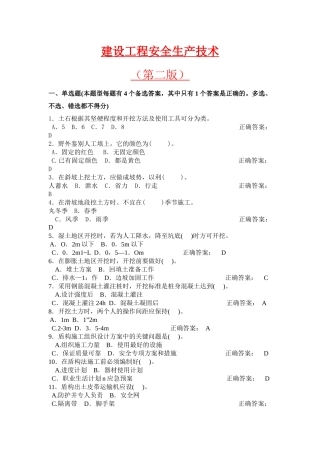 建设工程安全生产技术(第二版)