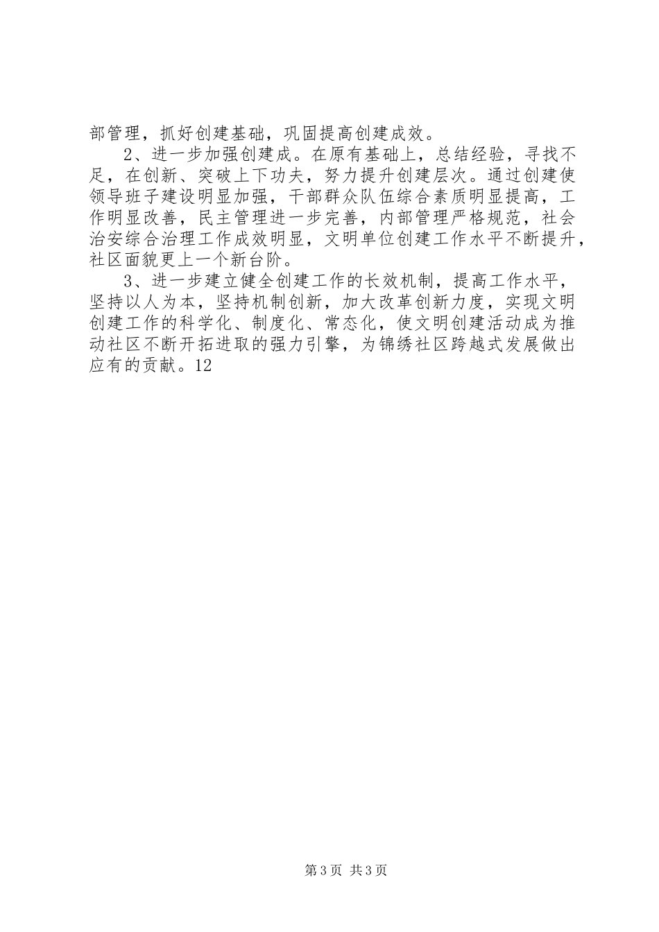 社区年度创文工作总结_第3页