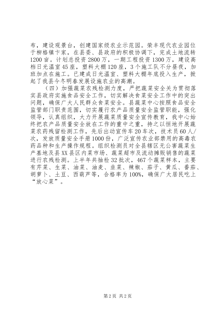 蔬菜中心年度农业工作总结_第2页