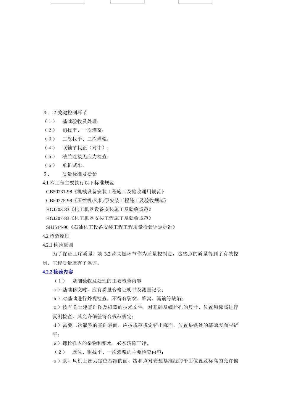 设备安装工程培训教材_第2页