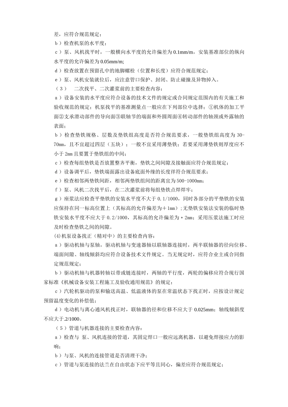 设备安装工程培训教材_第3页