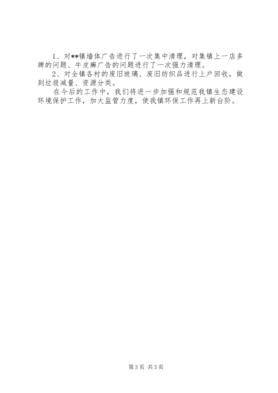 生态办半年度工作总结_第3页