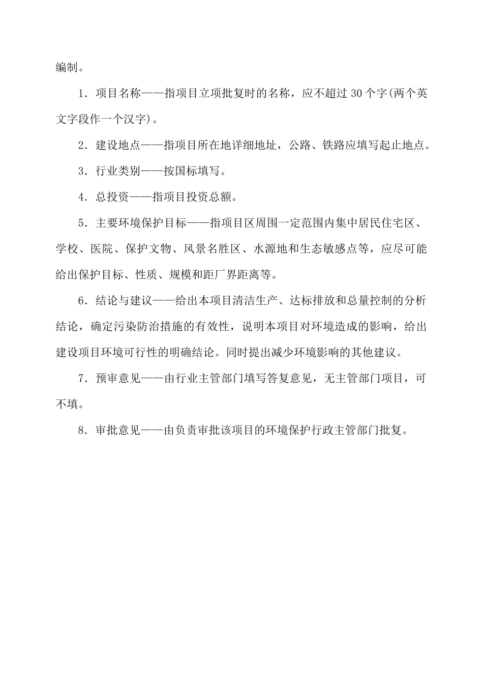 电线电缆生产项目建设项目环境影响报告表_第2页