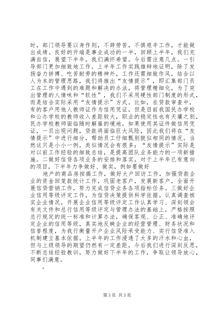银行信贷部上半年总结体会_第3页