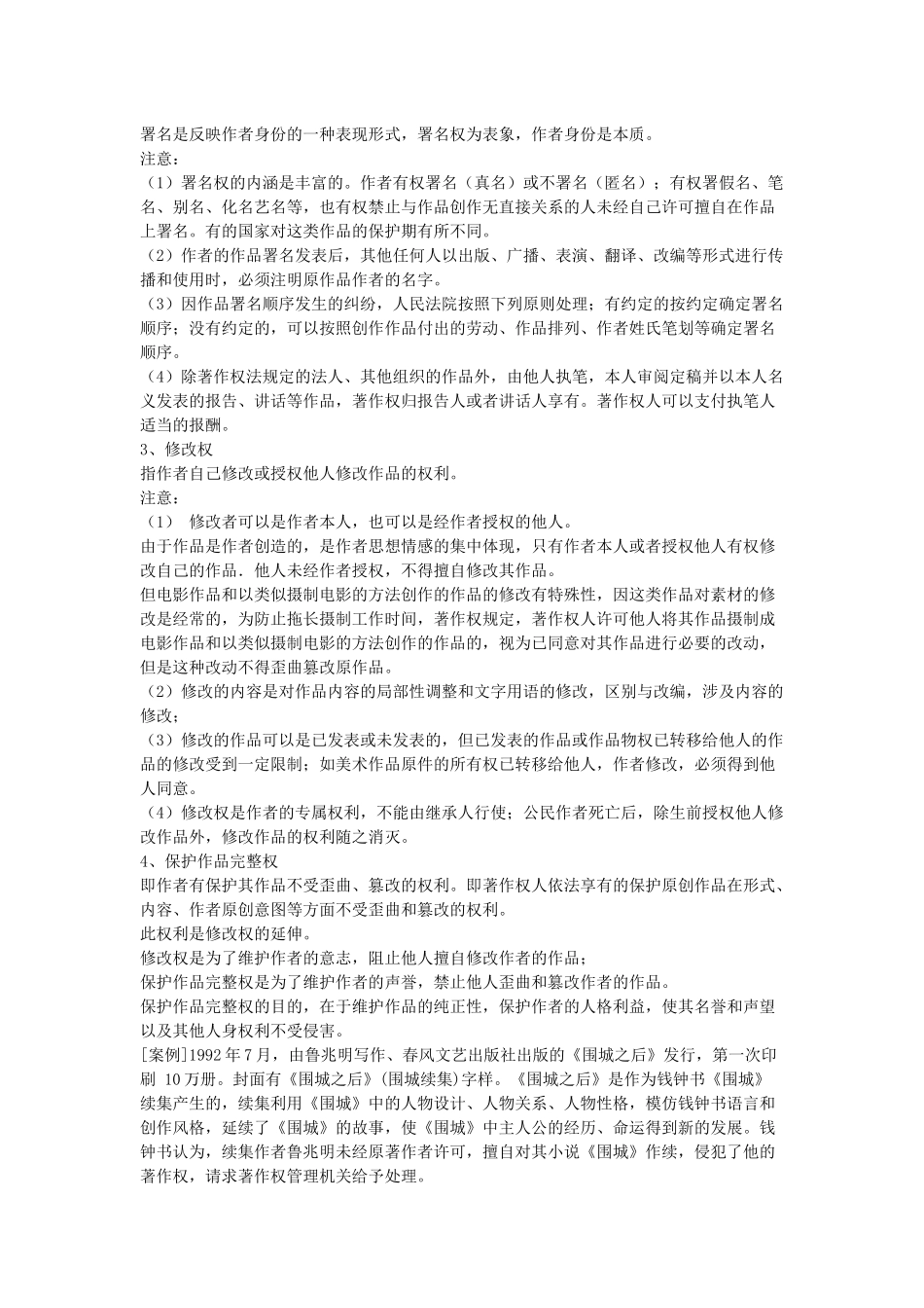 江苏省知识产权工程师培训讲义(著作权法概论)_第3页