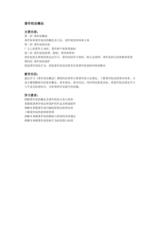 江苏省知识产权工程师培训讲义(著作权法概论)