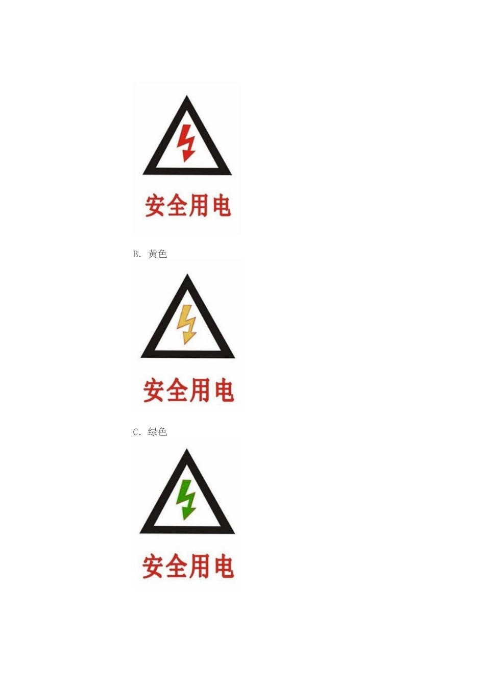 X年河南省中小学生安全知识网络竞赛1_第3页