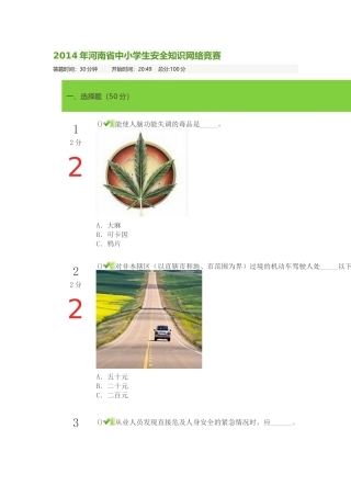 X年河南省中小学生安全知识网络竞赛1