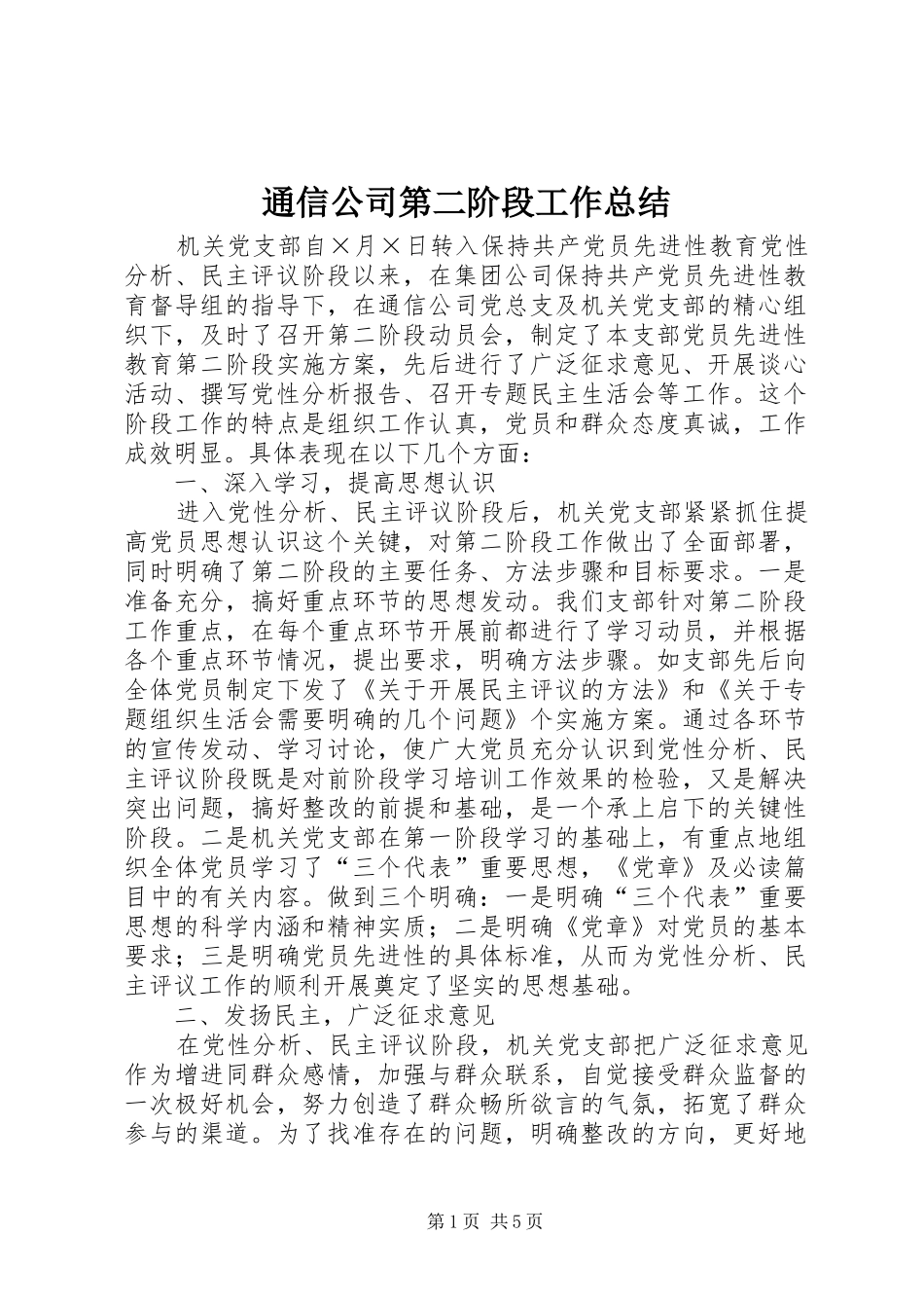 通信公司第二阶段工作总结_第1页