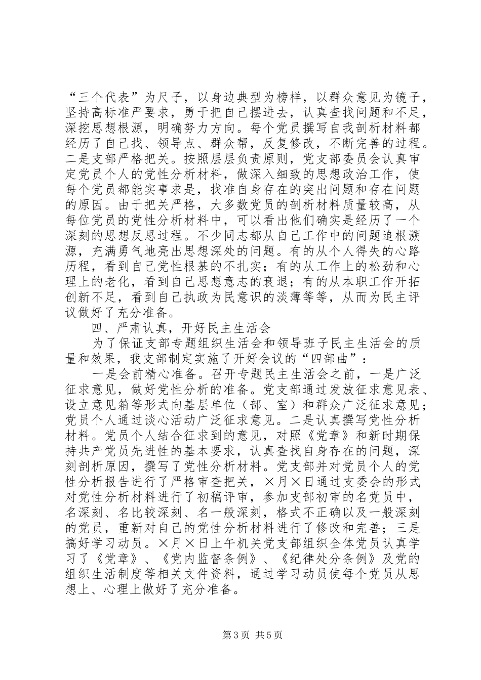 通信公司第二阶段工作总结_第3页