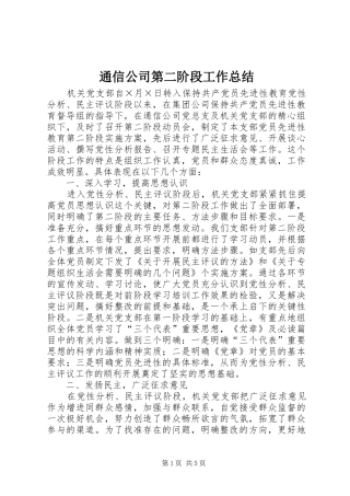 通信公司第二阶段工作总结