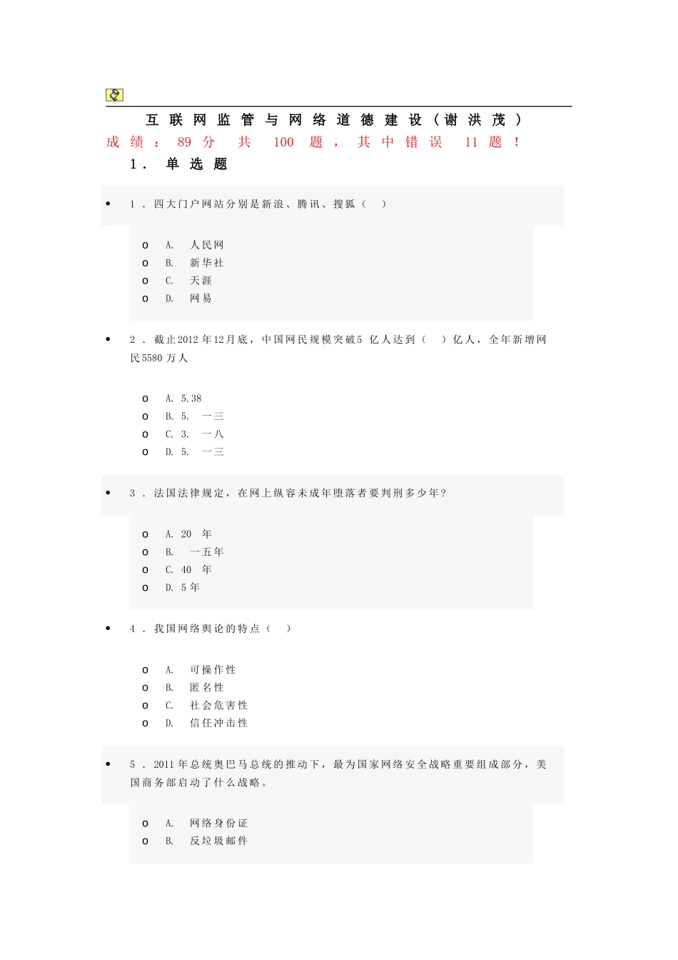互联网在线培训试卷及答案_第1页