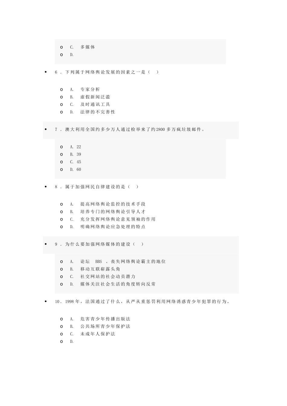 互联网在线培训试卷及答案_第2页