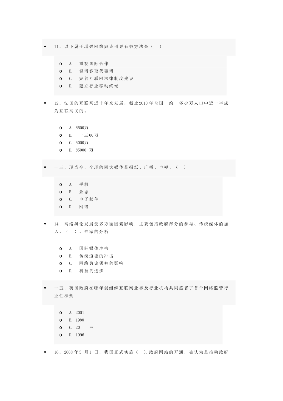 互联网在线培训试卷及答案_第3页