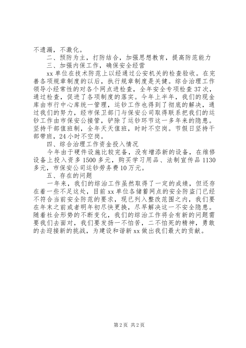 银行社会治安综合治工作总结总结_第2页
