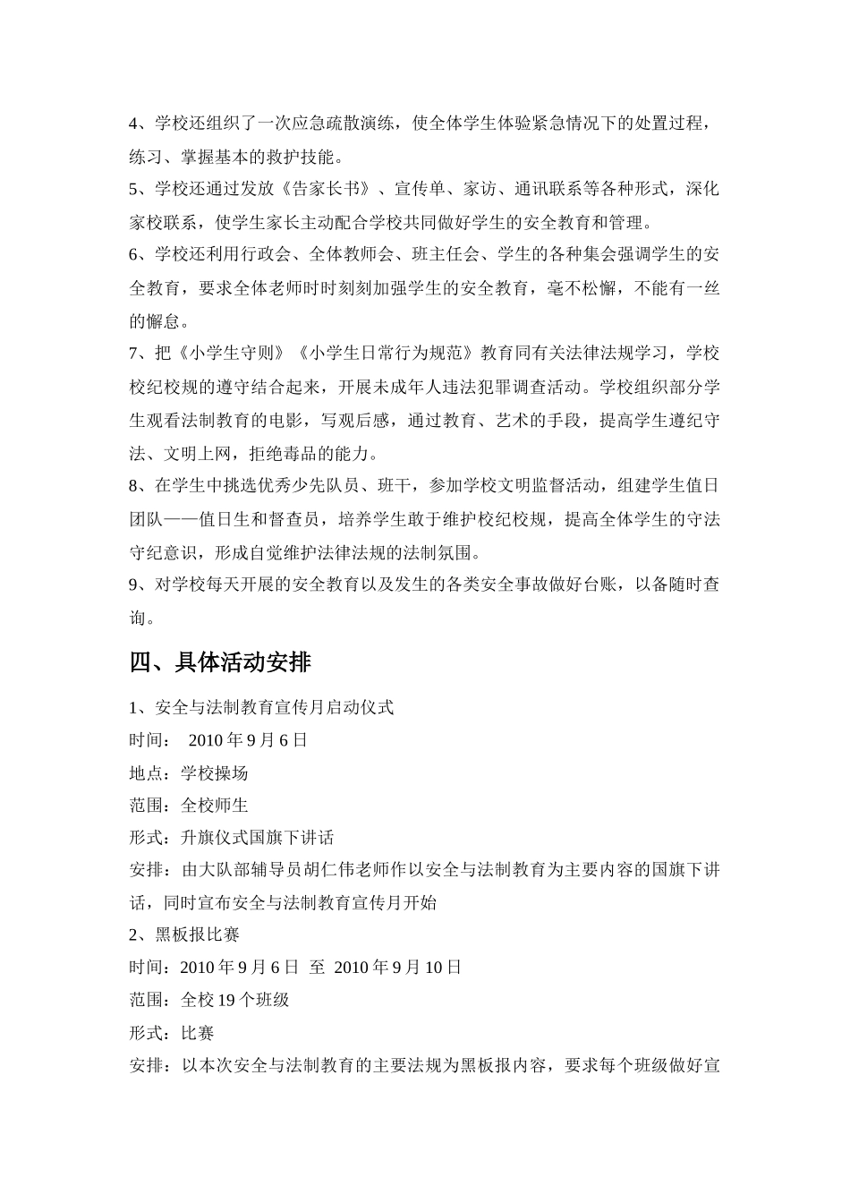 安全法制宣传月方案总结及相关资料_第2页