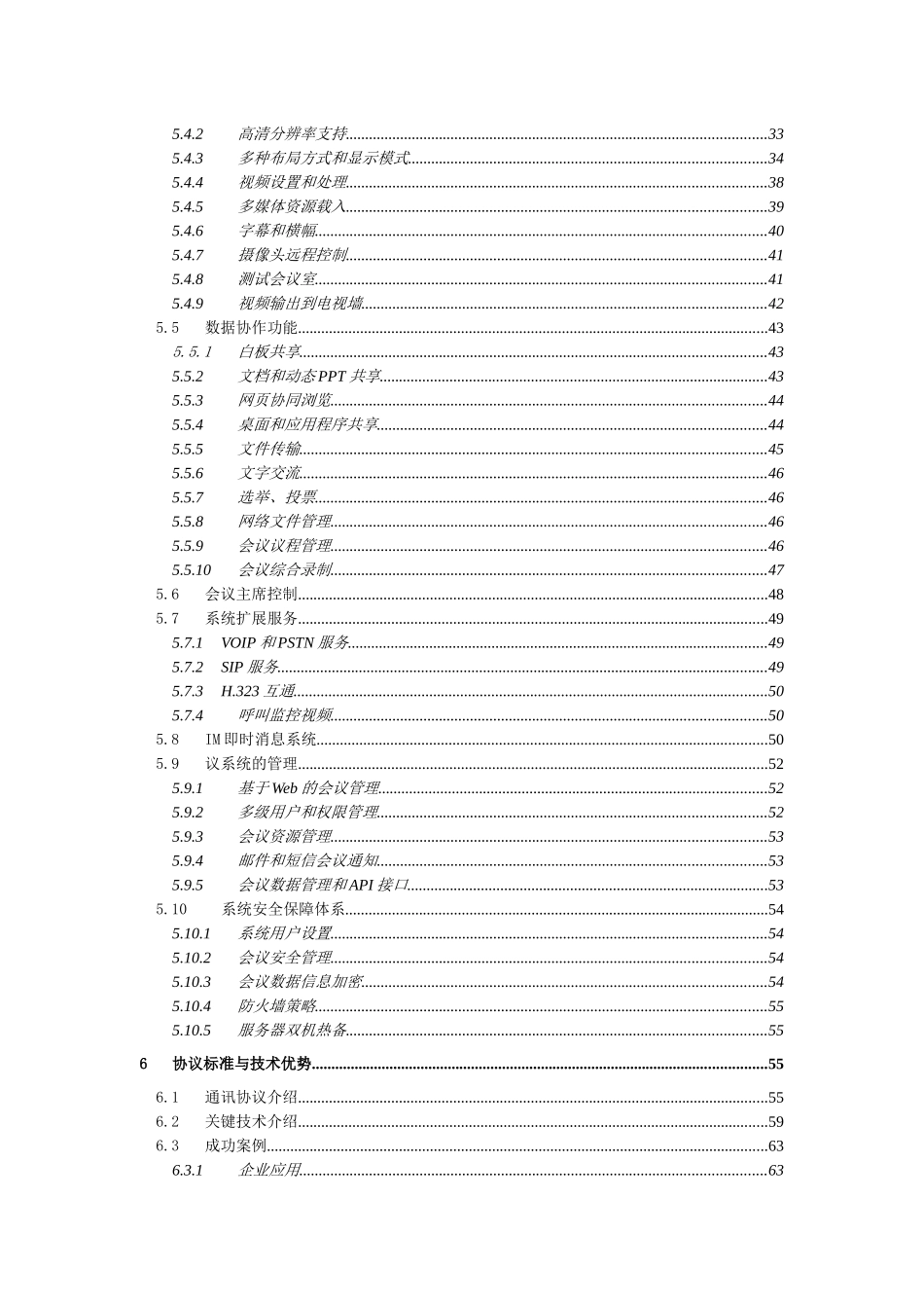 航天企业小型视频会议解决方案(模版)_第3页