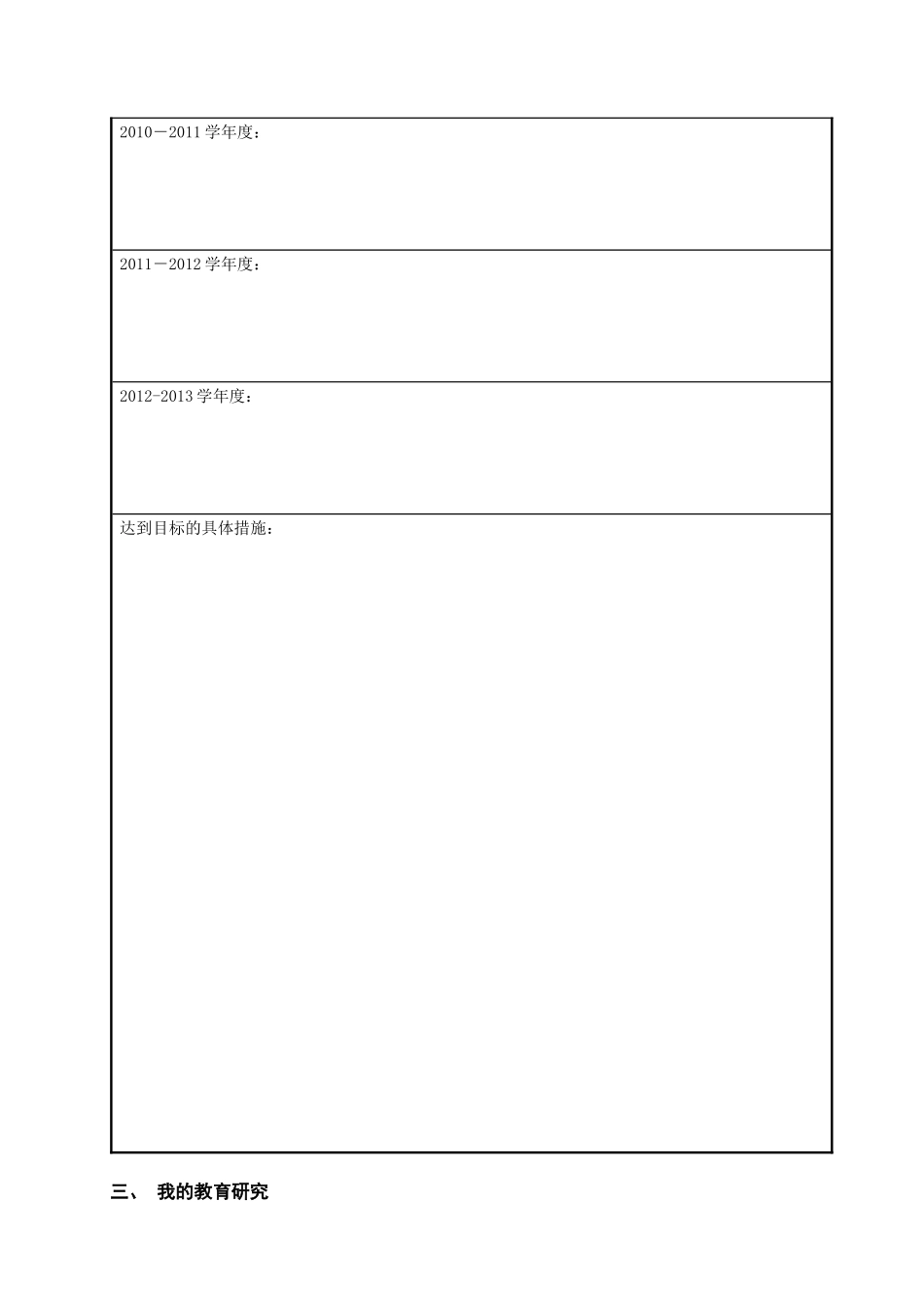 教师个人专业发展规划表XXXX3-教师个人专业发展_第2页