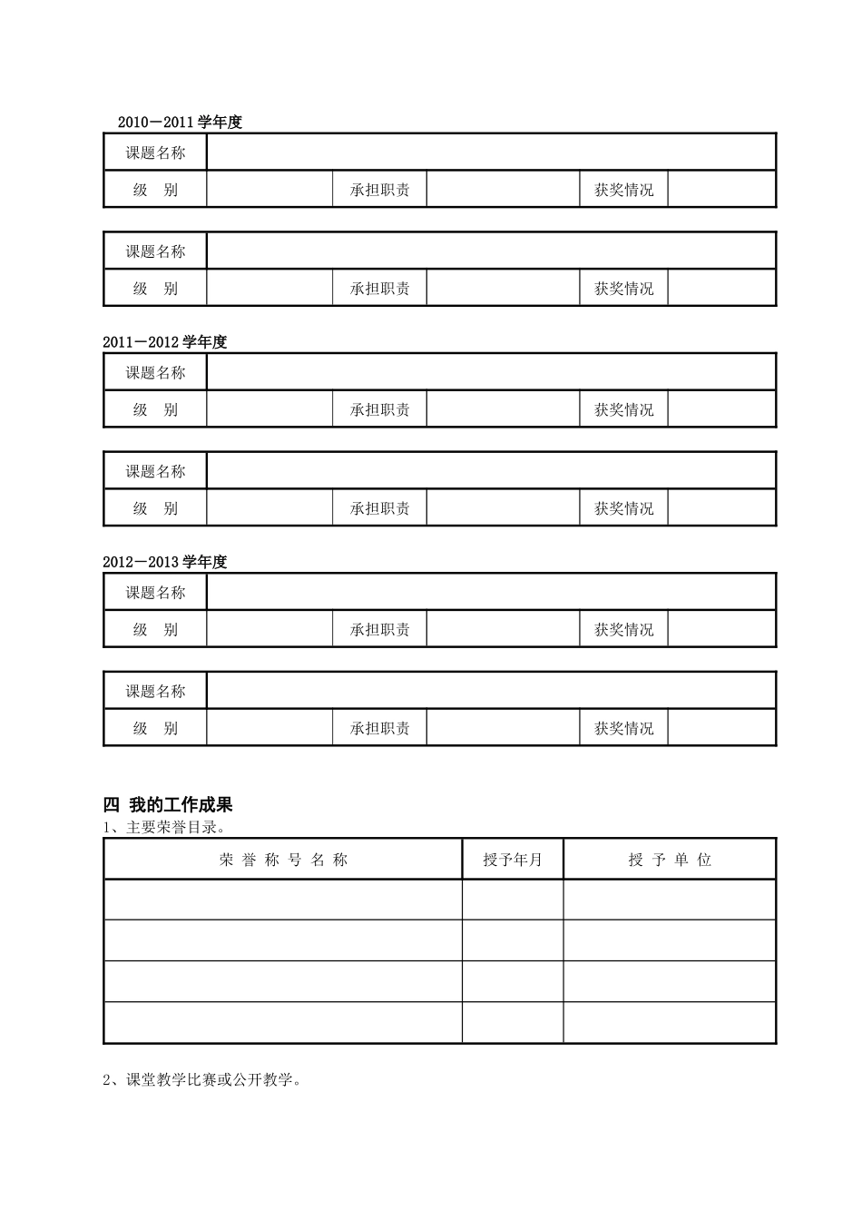 教师个人专业发展规划表XXXX3-教师个人专业发展_第3页