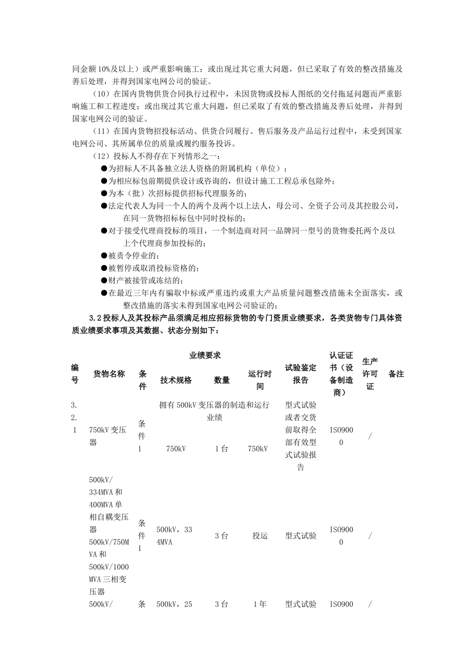 智能变电站主要设备_第2页