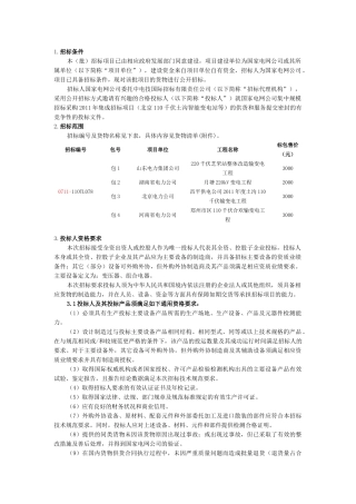 智能变电站主要设备