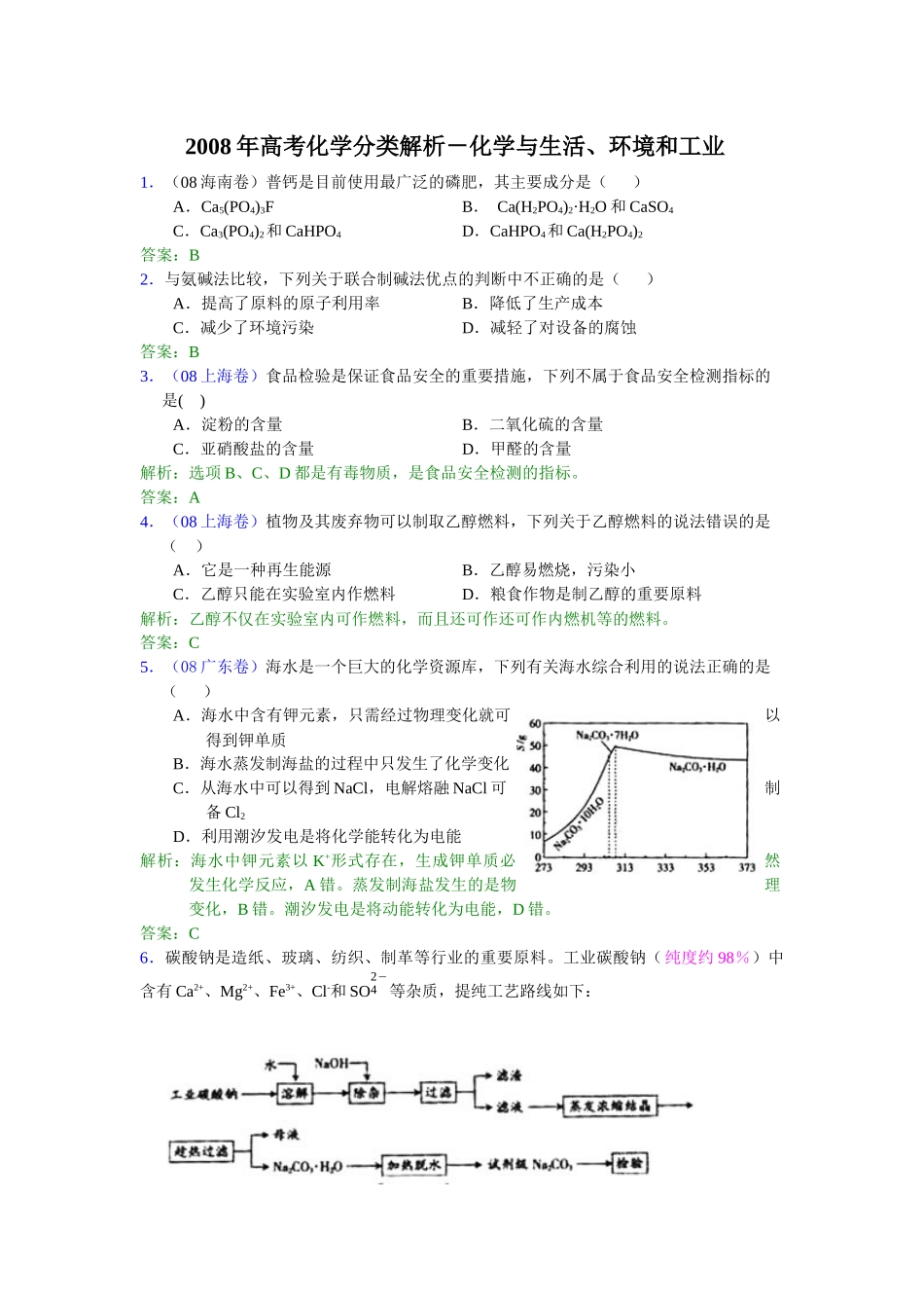 化学与生活、环境和工业_第1页