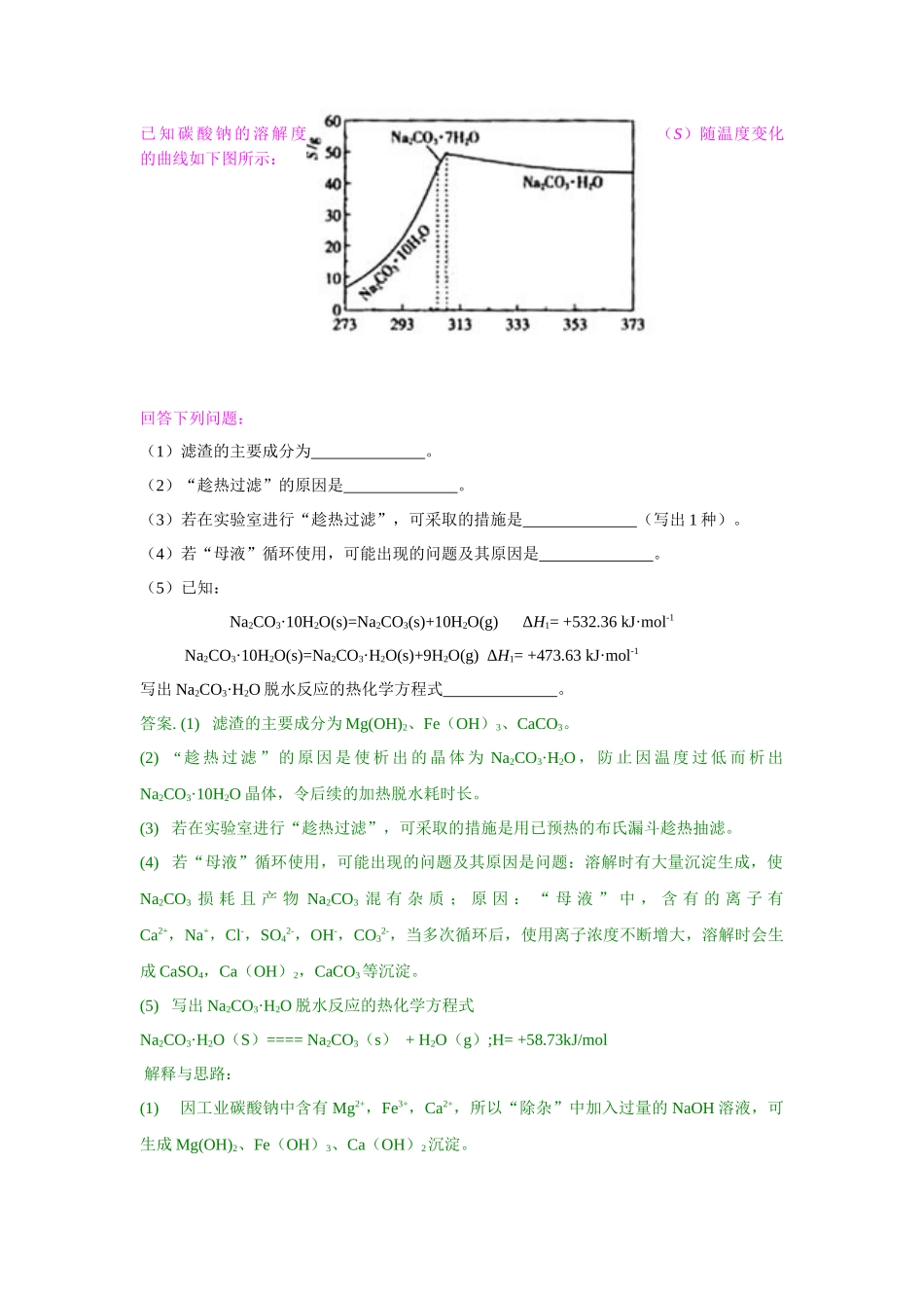 化学与生活、环境和工业_第2页