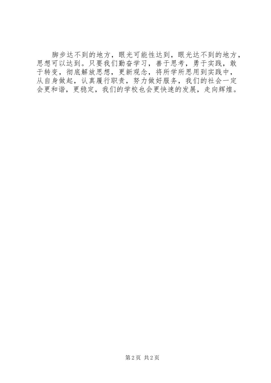 解放思想大讨论个人总结_第2页