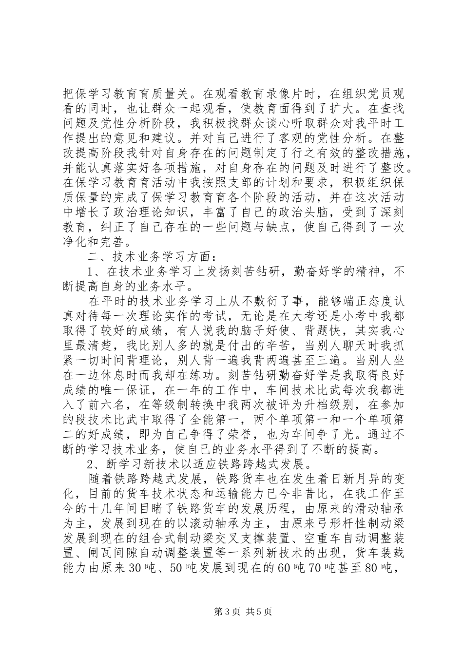 铁路检车员的年终工作总结_第3页